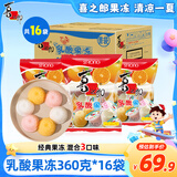 喜之郎休闲零食大礼包乳酸果冻360g(14杯)x16袋多口味 量贩箱装
