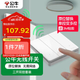 公牛（BULL）无线开关遥控免布线智能家用 三开双控套装:1个主开关+1个随意贴