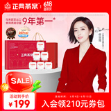 正典燕窝小红盒礼盒50%45g*6瓶冰糖即食燕窝孕妇老人滋补品【父亲节礼物】