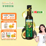 爷爷的农场法国进口营养添加油辅食油宝宝孕妇儿童热炒食用油组合油 【法国进口】牛油果油250ml 爷爷的农场