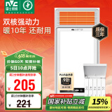 雷士（NVC）风暖浴霸双电机超薄卫生间暖风照明排气一体机浴室集成吊顶Y124