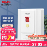 德力西（DELIXI）漏电保护开关86型大功率空调插座热水器家用空开漏保断路器32A 