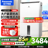 松下（Panasonic）除湿机抽湿机家用干衣除菌去湿器空气干燥机室内地下室卧室客厅抽湿器松下压缩机 30L/天 除菌款F-60C1YXC