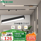 雷士（NVC） 磁吸轨道灯精品嵌入式无边框筒灯客厅导轨灯商业无主灯led线条灯 【Ra95磁吸泛光】26瓦暖白光