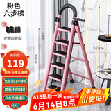 星奇堡 家用梯子工程梯折叠多功能人字梯伸缩室内加厚两用梯子 加厚六步梯-粉色