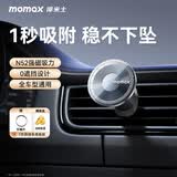摩米士（MOMAX）车载手机支架磁吸支架汽车手机支架导航出风口固定器汽车用品