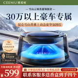 西尼优（CEENIU）【豪车专属】观景车载香薰汽车香水车内智能空气净化器父亲节礼物