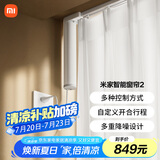 米家智能窗帘2 自动窗帘电机 电动窗帘 智能家居联动语音控制 