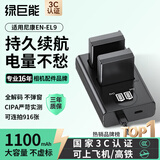 绿巨能（llano）适用尼康EN-EL9相机电池充电器D40 D60 D40X D5000 D3000数码单反大容量备用电池