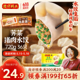 湾仔码头荠菜猪肉水饺720g36只早餐食品速食半成品面点速冻饺子