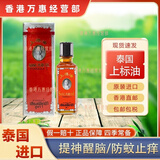 上标泰国进口上标油跌打损伤腰颈增生 套装关节疼痛肌肉酸痛蚊虫叮咬 红上标油25ml/1瓶【体验】