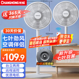 长虹（CHANGHONG）电风扇 台扇 交流定频家用大风量风扇 家用风扇 7叶台立扇遥控风扇 CFS-LD2507R 