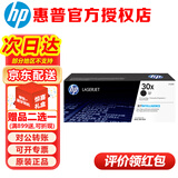 惠普原装hp惠普30x粉盒适用M227fdw M227d M203dn 203dw M227fdn打印机 CF230X 大容量硒鼓（约3500页）