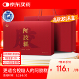 胶城礼盒阿胶糕300g【阿胶26%】0添加蔗糖阿胶糕气血补送父母长辈礼物