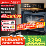 美的70L大容量嵌入式蒸烤箱一体机 航空涡轮热风 温湿双控 13.4英寸大彩屏 蒸烤炸炖4合1体SX7