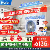 海尔（Haier）中央空调4匹一拖一风管机一级能效【家用客餐厅】云舒非凡版KFRd-90NW/78ED81U1一价全包 国家补贴