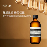 Aesop伊索香芹籽调理液200ml 精华保湿 轻盈舒缓