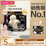 高洁丝【宁艺卓同款】奢爽纯棉卫生巾150mm20片日用超薄护垫姨妈巾