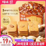 百草味坚果芙400g饼干腰果巴旦木核桃花生曲奇饼干休闲零食小吃