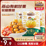 三只松鼠甘栗仁50g*4袋 坚果炒货果仁休闲零食品栗子板栗