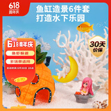 萌嘟星宠鱼缸造景装饰套装珊瑚树美人鱼菠萝躲避屋仿真水草底沙石宇航员