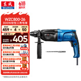 东成轻型电锤WZC800-26冲击钻电钻多功能三用电动工具混凝土