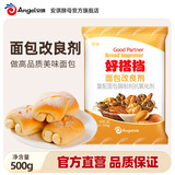 安琪（Angel）面包改良剂酵母伴侣家用做吐司片面包欧包烘焙材料食品专用膨松剂 好搭档面包改良剂 500g*1袋