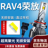 湃速专用16-19款丰田RAV4荣放LED大灯远近一体灯泡汽车改装高亮9012