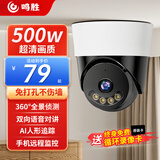 鸣胜摄像头家用监控360度无死角带夜视摄像头吸顶吊装无线云台旋转半球监控器室内入户门口楼道电梯15