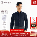 衬衫老罗[凌志一号]长袖衬衫男天丝™莫代尔商务行政通勤白衬衣230T0F608L 花青色 39 身高165-184/重121-140斤