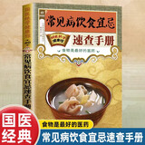 满6-6】国医绝学健康馆图解养生经典套装百病食疗刺血治病神农本草经老祖传偏方金匮要略 中华传统偏方穴位图医书黄帝内经中医国学 常见病对症食疗与按摩 无规格