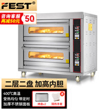 FEST电烤箱商用烤箱两层两盘商业专业烤箱烘焙大型容量烤炉定时独立控温蛋糕月饼披萨炉面包 二层二盘  加高内胆  微电脑控温 220V