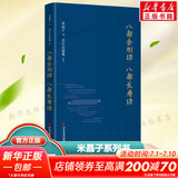 【官方正版现货速发】炁體源流（炁體气体无体源流炁体源流、）+米晶子济世良方+八部金刚功八部长寿功+张至顺道家养生智慧 中医古籍华龄出版社 米晶子著 黄中宫道观 张至顺道家养生哲学书籍 张至顺全套5册【