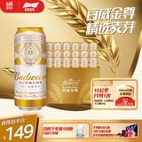 百威金尊啤酒500ml*18听整箱装 单一麦芽10度原麦