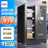 得力保险柜 家用办公指纹密码保险箱小型保密箱可入墙入柜保管箱 双锁开启 60cm镇山虎系列黑色