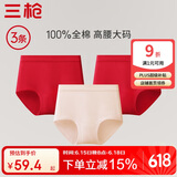 三枪【全棉高腰】女士内裤大码短裤提臀透气纯色送妈妈女三角裤3条装