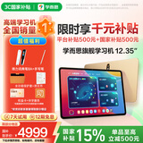 学而思二代旗舰 学习机【支持deepseek】 精准学Pro 九章大模型 中学小学 学生 学习平板 家教机 【限时低价】12.35英寸(8+256G)