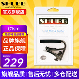SHUBB夏伯变调夹C1/S1/F1民谣吉他电吉他夹弦器配件金属变调音移调夹子 C1SM太空灰色（民谣/电吉他款）