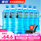 車仆玻璃水 -30度2L*6瓶汽车挡风玻璃清洗新能源汽车比亚迪适用