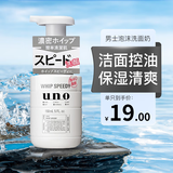 资生堂uno洗面奶男士洁面乳控油保湿清爽 男士泡沫洗面奶150ml