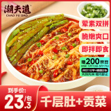 潮夫道冷吃千层肚610g*3毛肚牛百叶麻辣红油熟食开袋即食凉拌菜双拼