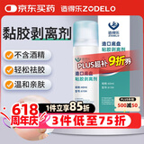 造得乐（ZODELO）造口护理用品医用祛胶剂除胶剂6104 造口袋底盘黏胶剥离剂1瓶60ml