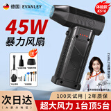 EVANLEY德国暴力风扇涡轮增压涵道强力吹风机除尘吹雪机神器车载汽车小型吹尘器 【45W】4档-吹吸套装-18650长续航电池 德国品牌 品质保障【30天免费试用】
