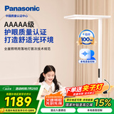松下（Panasonic）立式护眼灯学习灯全光谱落地灯儿童【国家补贴】护眼 适阅大路灯