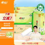 心相印无芯卷纸【肖战同款】茶语丝享4层100g*40卷 纸巾整箱(新老交替)