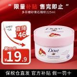 多芬多芬（Dove）身体乳磨砂膏保湿补水牛奶肌润肤乳嫩白霜 大白碗男女通用去角质 【经典】石榴籽木果磨砂膏225ml