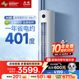 长虹（CHANGHONG）空调3匹熊猫懒新一级能效国家补贴20%空调省电客厅变频立式空调柜机KFR-72LW/ZDTTW2+R1以旧换新