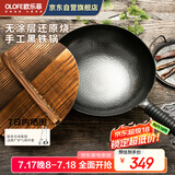 欧乐菲（OLOFE）章丘老关东铁锅黑炒锅家用老式圆底无涂层锅具大炒勺熟黑铁锅34cm