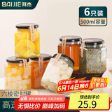 拜杰玻璃密封罐蜂蜜瓶可蒸煮玻璃瓶储物罐燕窝分装瓶500ml*6泡腊八蒜