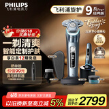 飞利浦（PHILIPS）电动剃须刀旋护9系Pro+经典版 革新水凝微膜科技 升级洁面刷无线清洁中心 父亲节生日礼物国家补贴